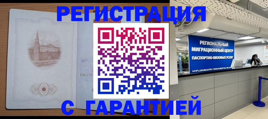 временная регистрация надежно в Октябрьске